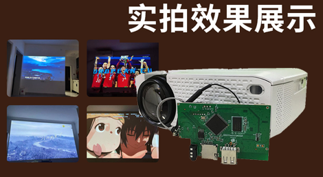 投影儀PCBA方案開(kāi)發(fā) 投影儀PCBA方案開(kāi)發(fā)